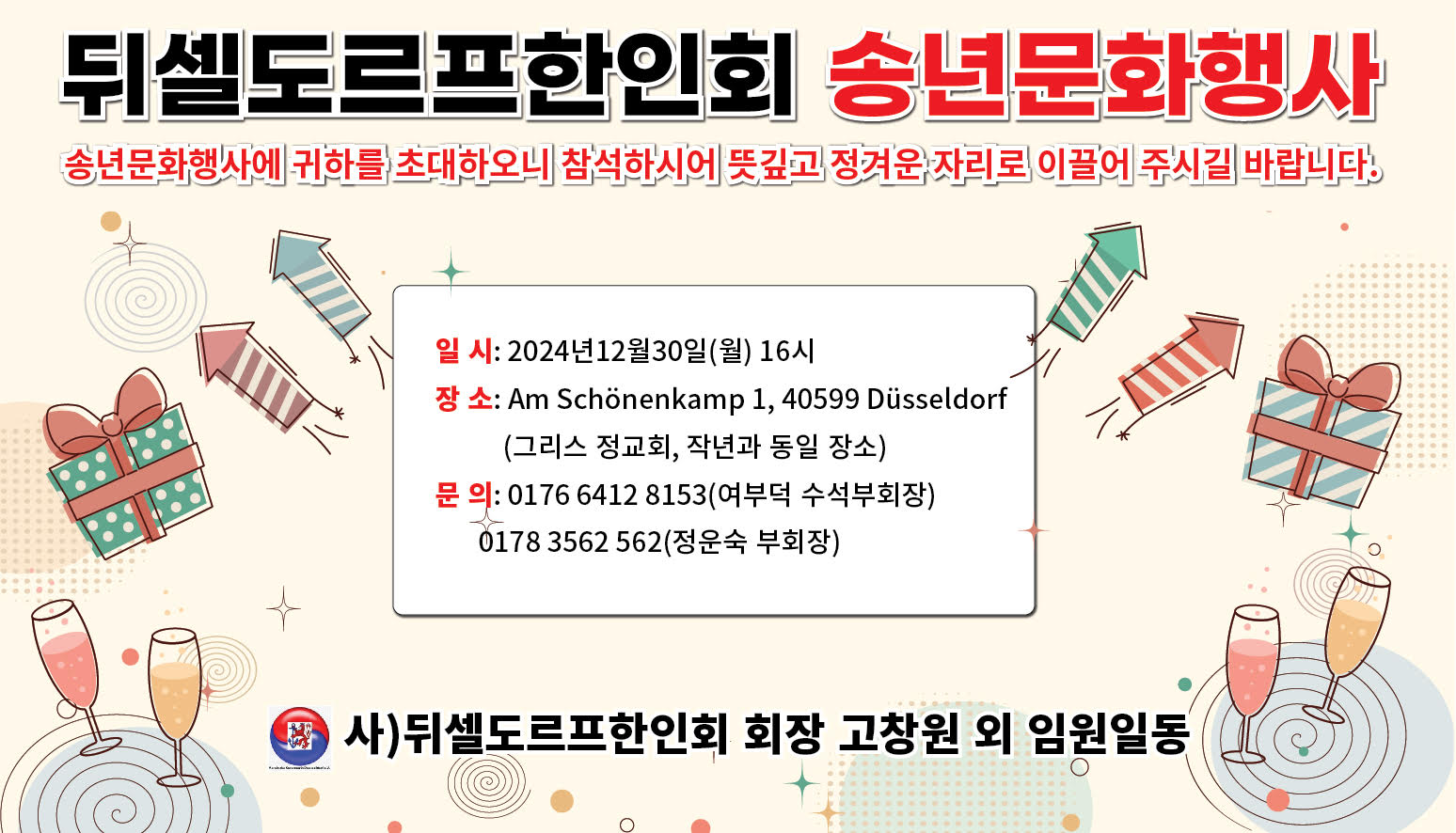 뒤셀도르프 한인회.jpg