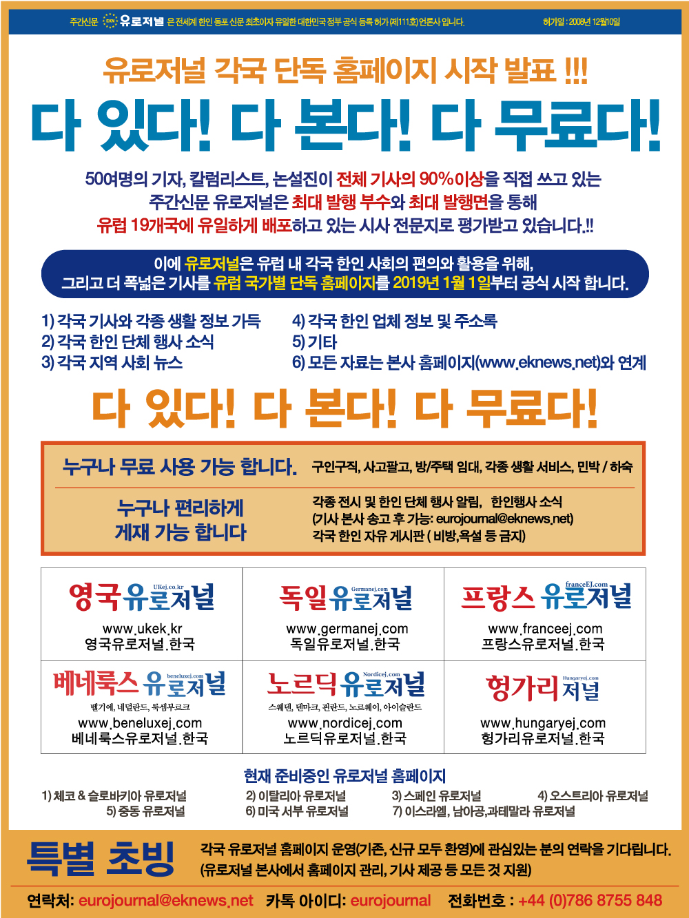 유럽각국홈페이지오픈(전면).jpg